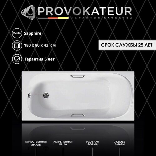 Чугунная ванна Provokateur Sapphire PR-18007-71 180х80x42 с ножками с отверстиями под ручки