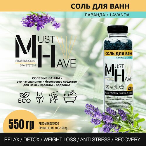 Соль для ванны мерцающая с шиммером MustHave Лаванда