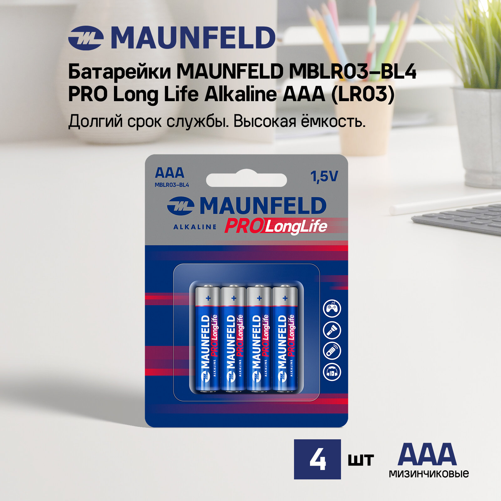 Батарейки MAUNFELD PRO Long Life Alkaline ААА(LR03) MBLR03-BX24 бокс 24 шт.