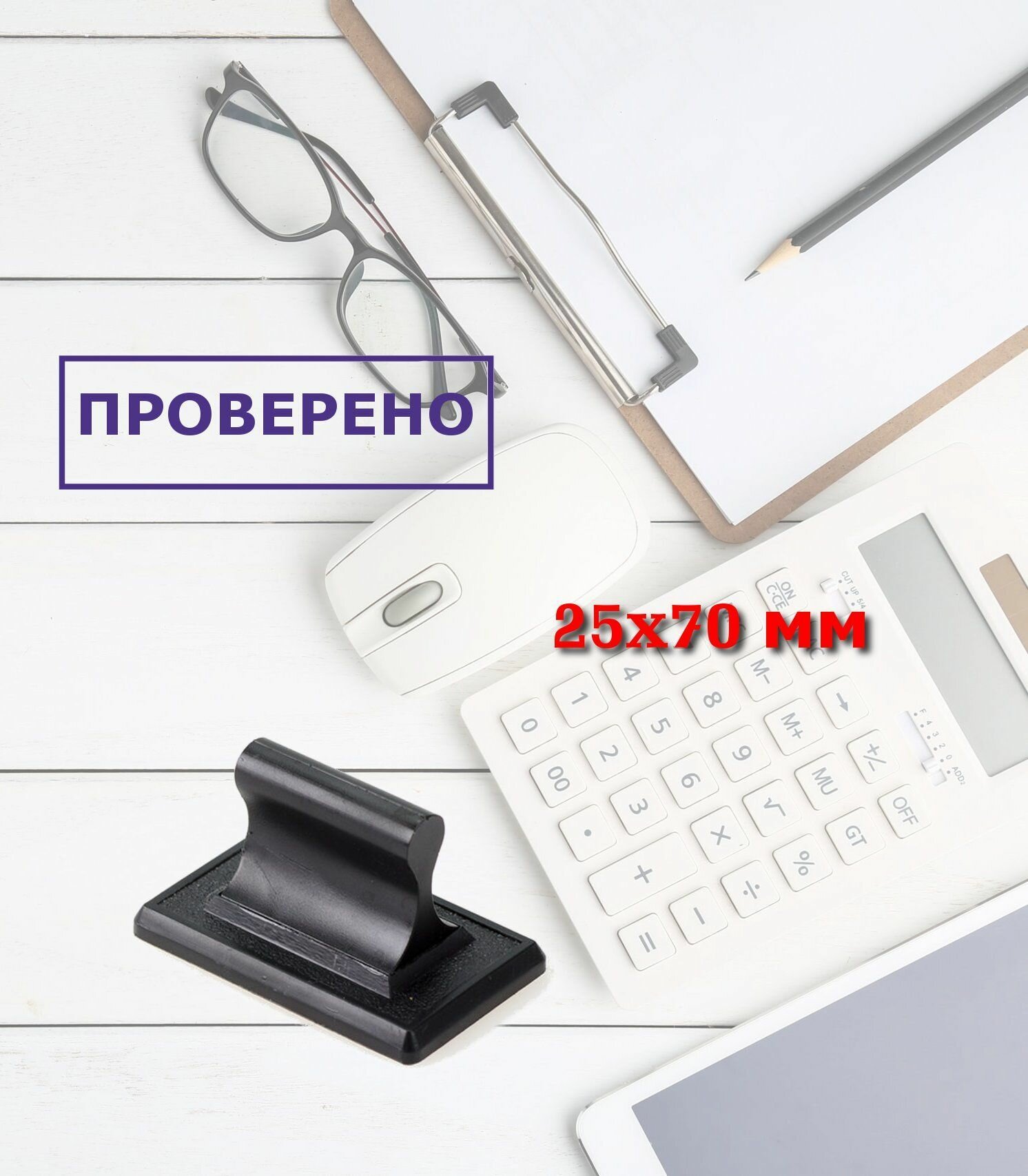 Штамп ручной "Проверено"