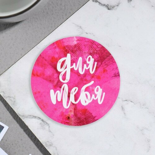 Стикер на цветы и подарки Для тебя малиновый фон 5х5 см 204₽