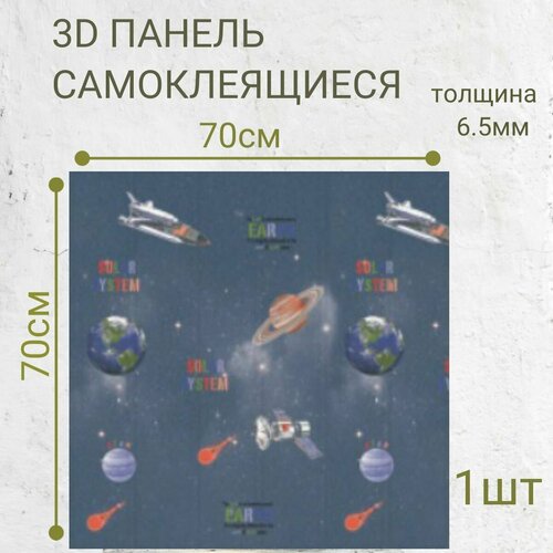 Стеновые панели самоклеящиеся из пвх мягкие 3д 70см*70см*6,5мм DEKORON 1 штука