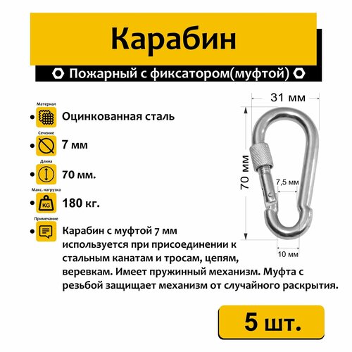 Карабин Нико 7х70мм 5 шт. карабин нико 8х80мм 10 шт