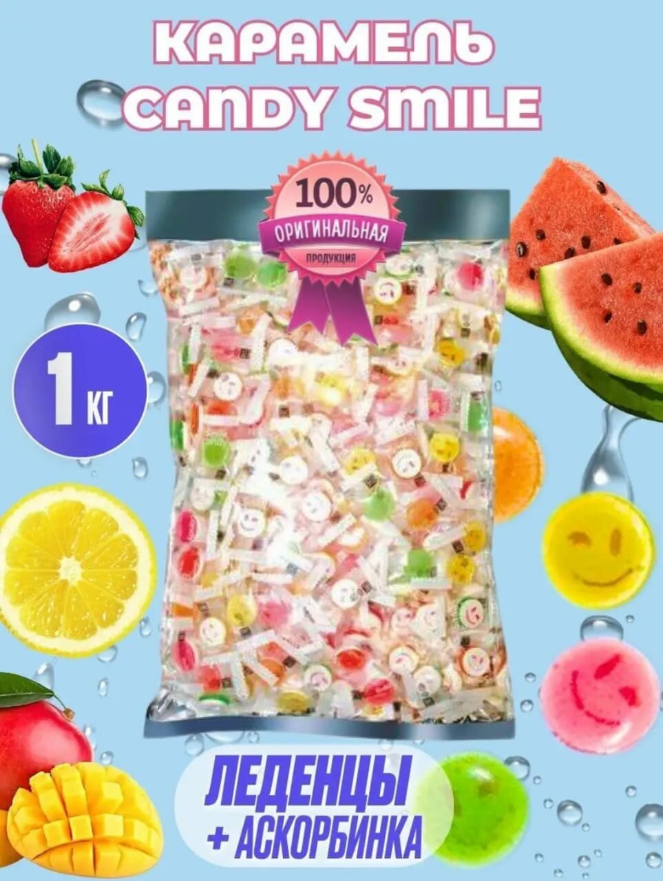 Конфеты Smile Candy 1000 гр с витамином C - фотография № 1