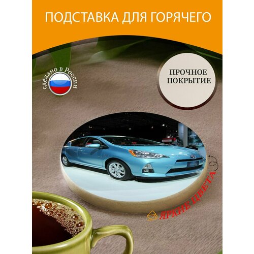 Подставка под горячее "Машина, выставка" 10 см. из блого мрамора синий