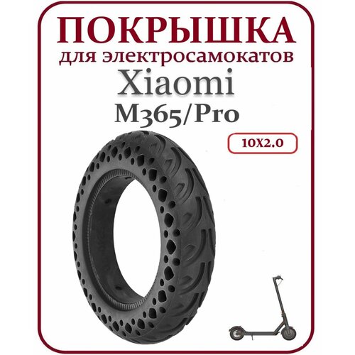 фото Покрышка для самоката xiaomi m365/pro 10х2.0 ninebot