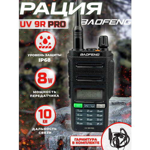 Купить Рация тактическая баофенг BF-UV9R аудиотехника с наушником ...