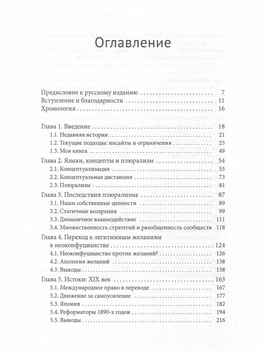 Концепция прав человека в Китае. Кросс-культурное исследование - фото №2