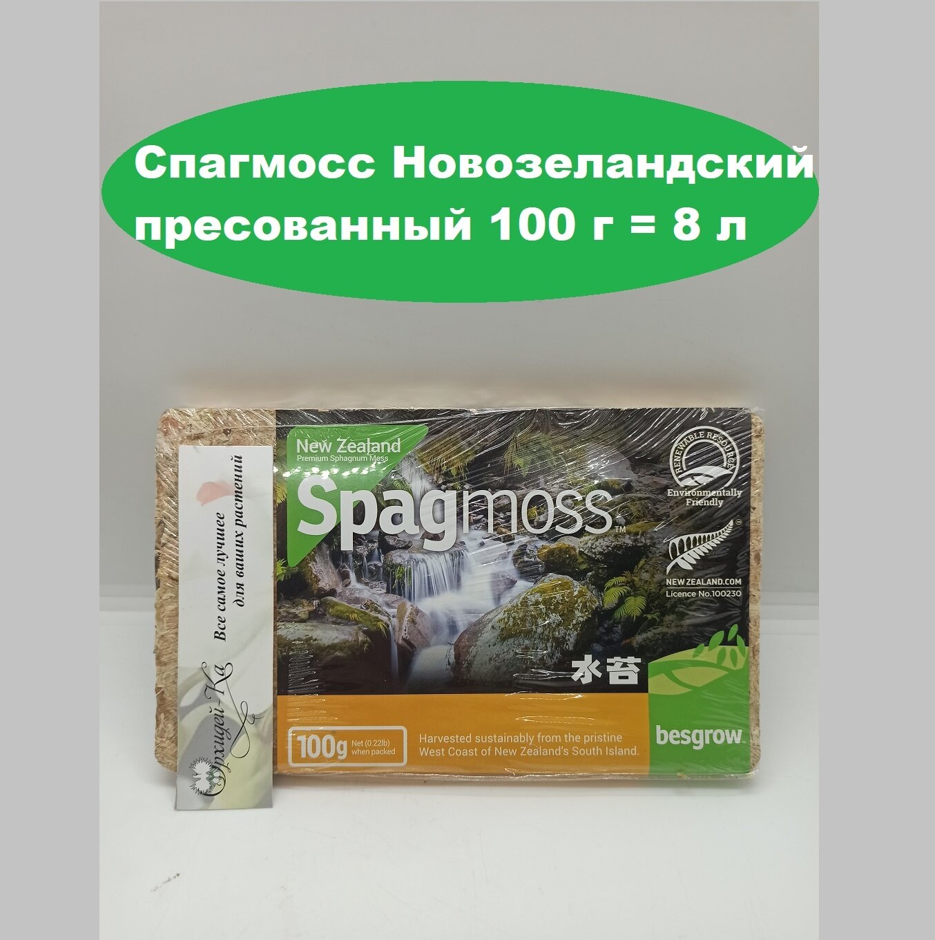 Спагмосс мох Spagmoss (cфагнум) прессованный 100 г 8 л