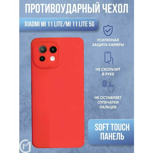 Силиконовый чехол для Xiaomi Mi 11 Lite / Mi 11 Lite 5G / Ксиоми Ми 11 Лайт / Ми 11 Лайт 5G с защитой камеры чехол mypads fondina coccodrillo для xiaomi mi 10 lite 5g