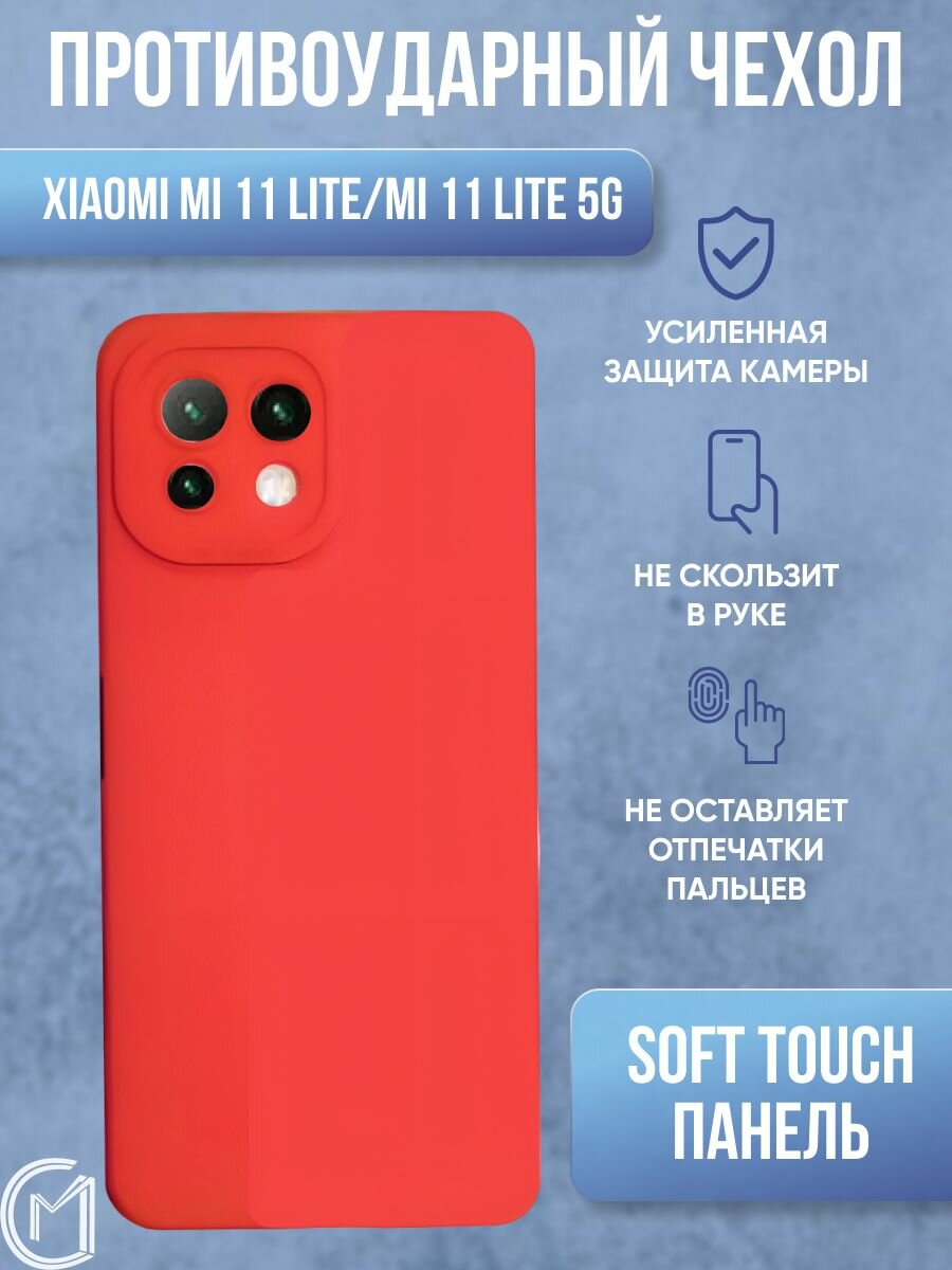 Силиконовый чехол для Xiaomi Mi 11 Lite / Mi 11 Lite 5G / Ксиоми Ми 11 Лайт / Ми 11 Лайт 5G с защитой камеры