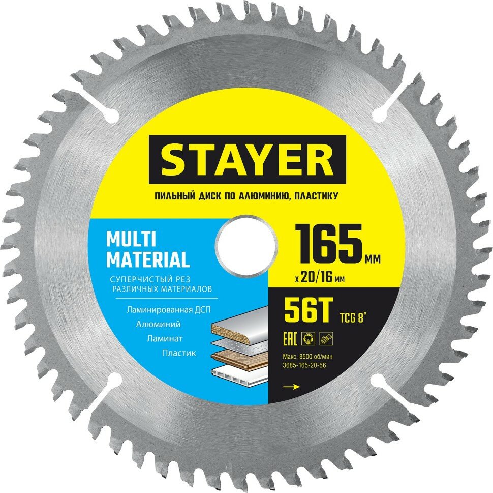 STAYER MULTI MATERIAL 165 x 20/16мм 56T диск пильный по алюминию супер чистый рез