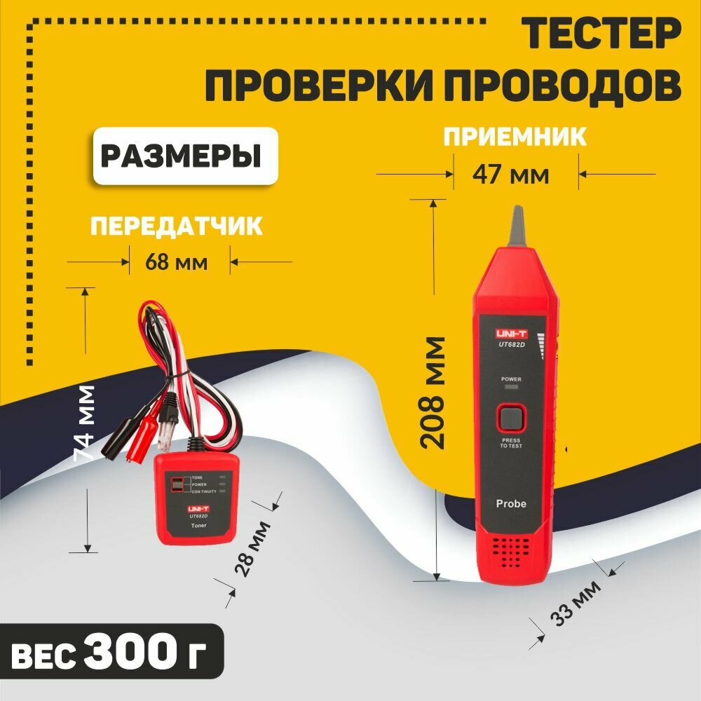 Тестеры Электроизмерительные Тестер проверки проводов UNI-T UT682D