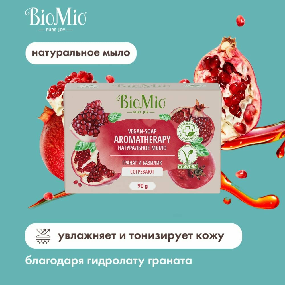 Натуральное мыло "Гранат и базилик" Vegan Soap Aromatherapy, 90 г BioMio - фото №18