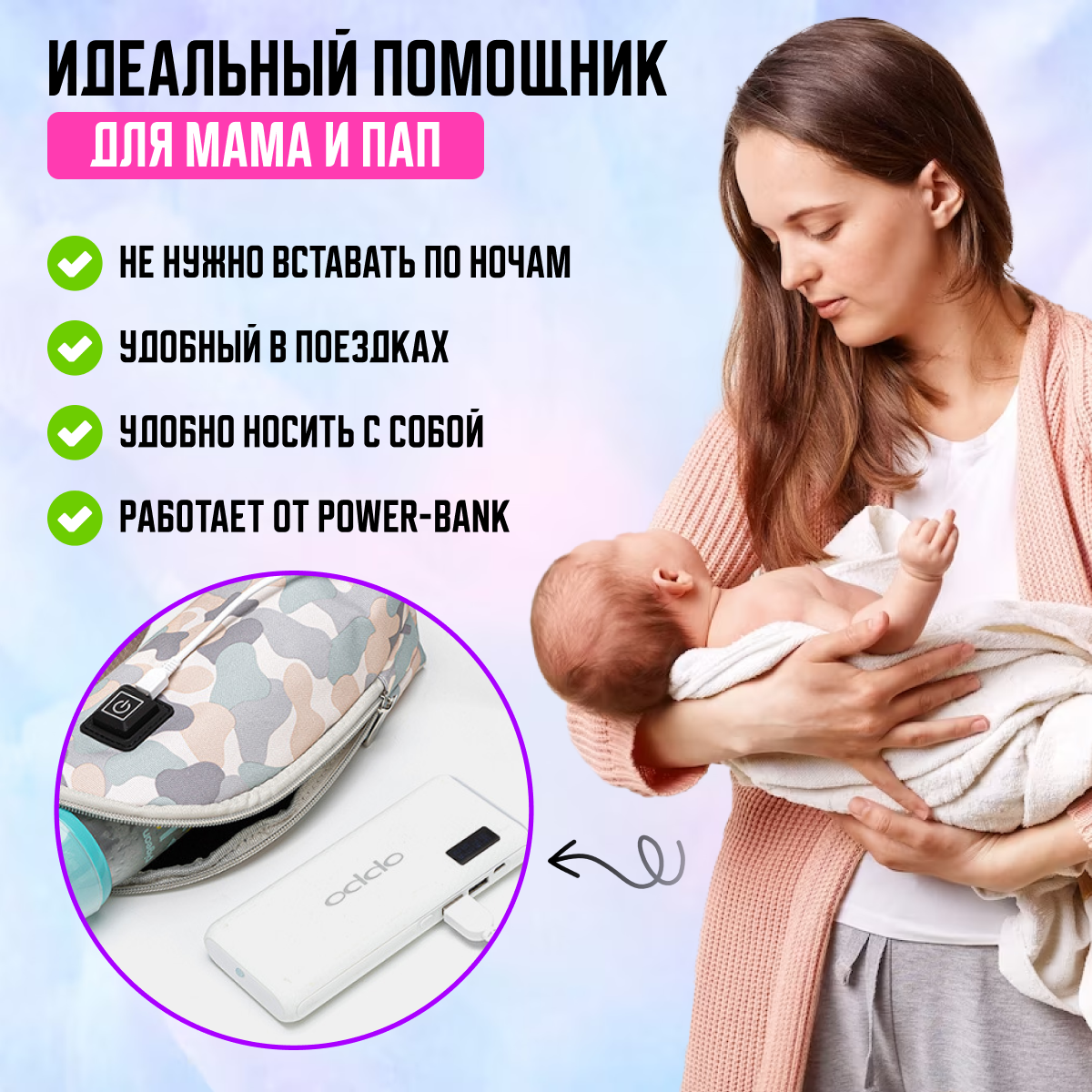 Подогреватели Для Бутылочек Подогреватель портативный с USB (камуфляж) для детских бутылочек/для смеси и воды/в машину/на прогулку, Master-Pokupok