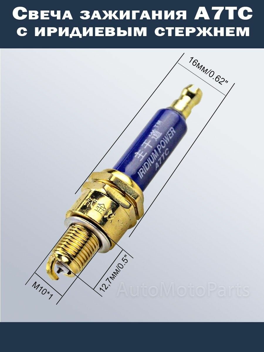 Свеча зажигания А7ТС иридиевая для мото скутера садовую технику