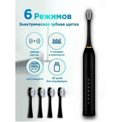 Электрическая зубная щетка чёрная 120000₽