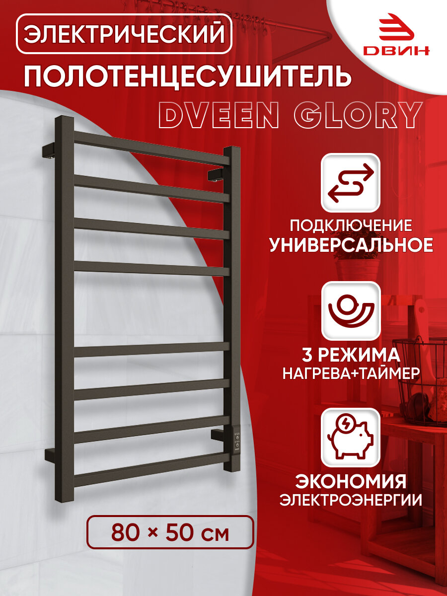 фото Полотенцесушитель электрический профильный Dveen Fancy 80х50, универсальный, черный матовый RAL 9005