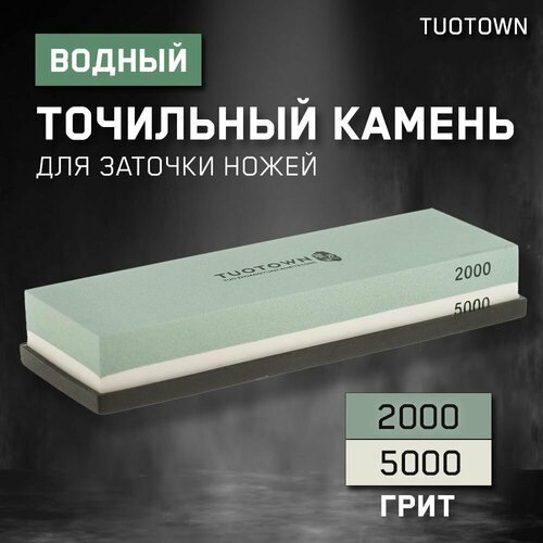 Водный точильный камень 2000#-5000#