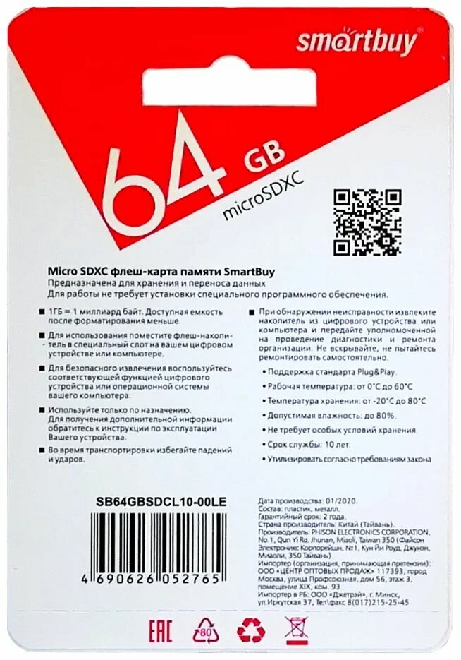 Карта памяти SmartBuy microSDXC Class 10