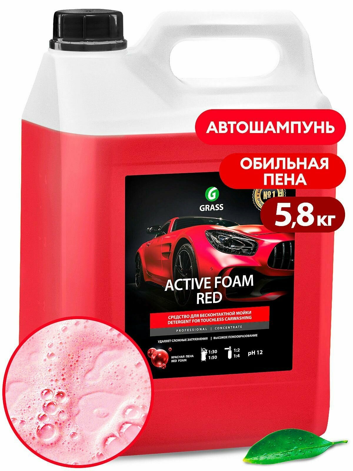 Автошампунь "Active Foam Red" 5 л, GRASS