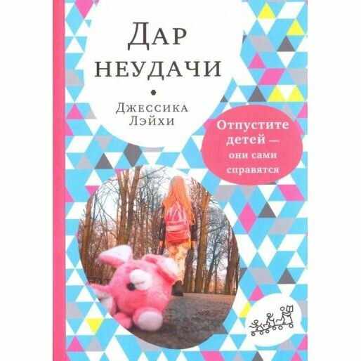 Книга Дар неудачи. 2-е изд., испр - фото №3