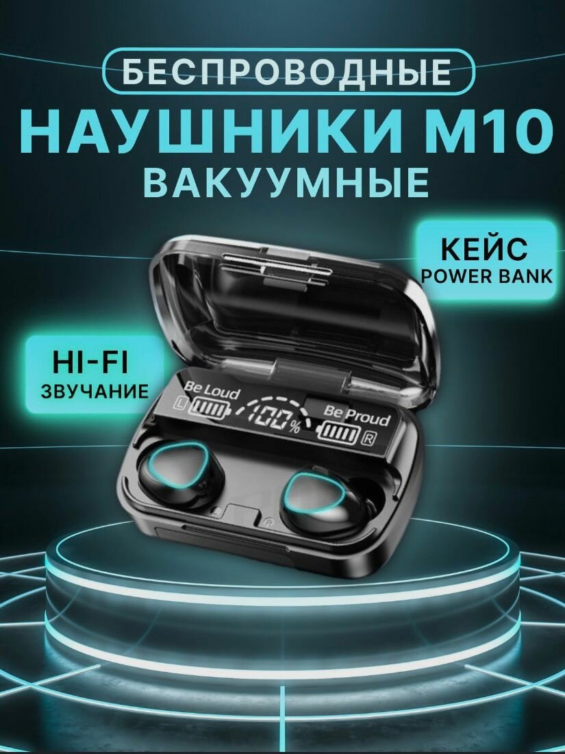 Наушники беспроводные с микрофоном Bluetooth M10 TWS/Сенсорные наушники М10 с функцией Power Bank /наушники игровые / на iPhone Android, цвет черный