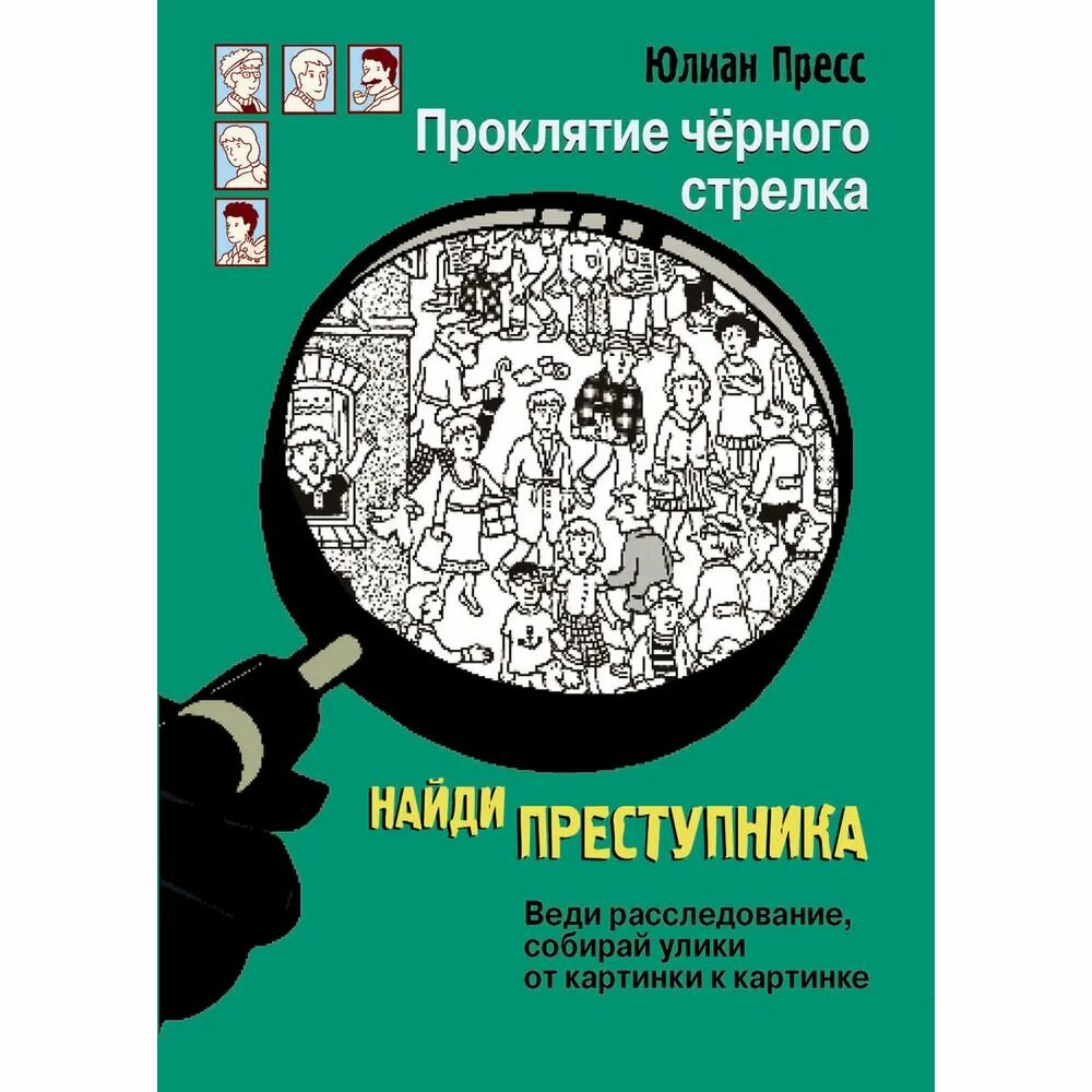 Книга Стрекоза Проклятие черного стрелка. 2022 год, Ю. Пресс