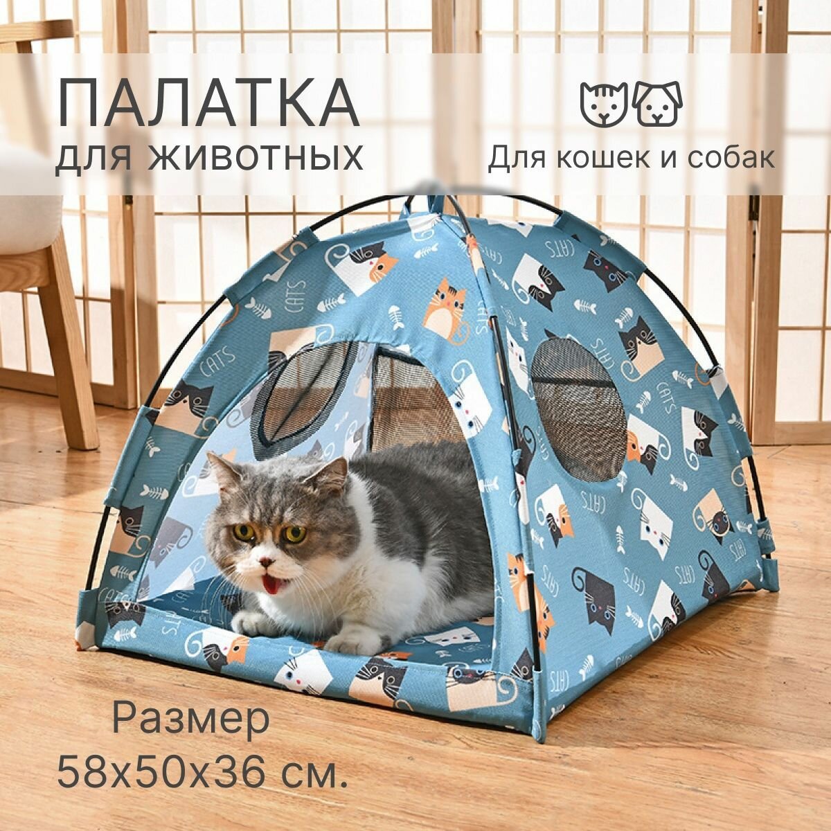 Палатка домик для кошки для животных