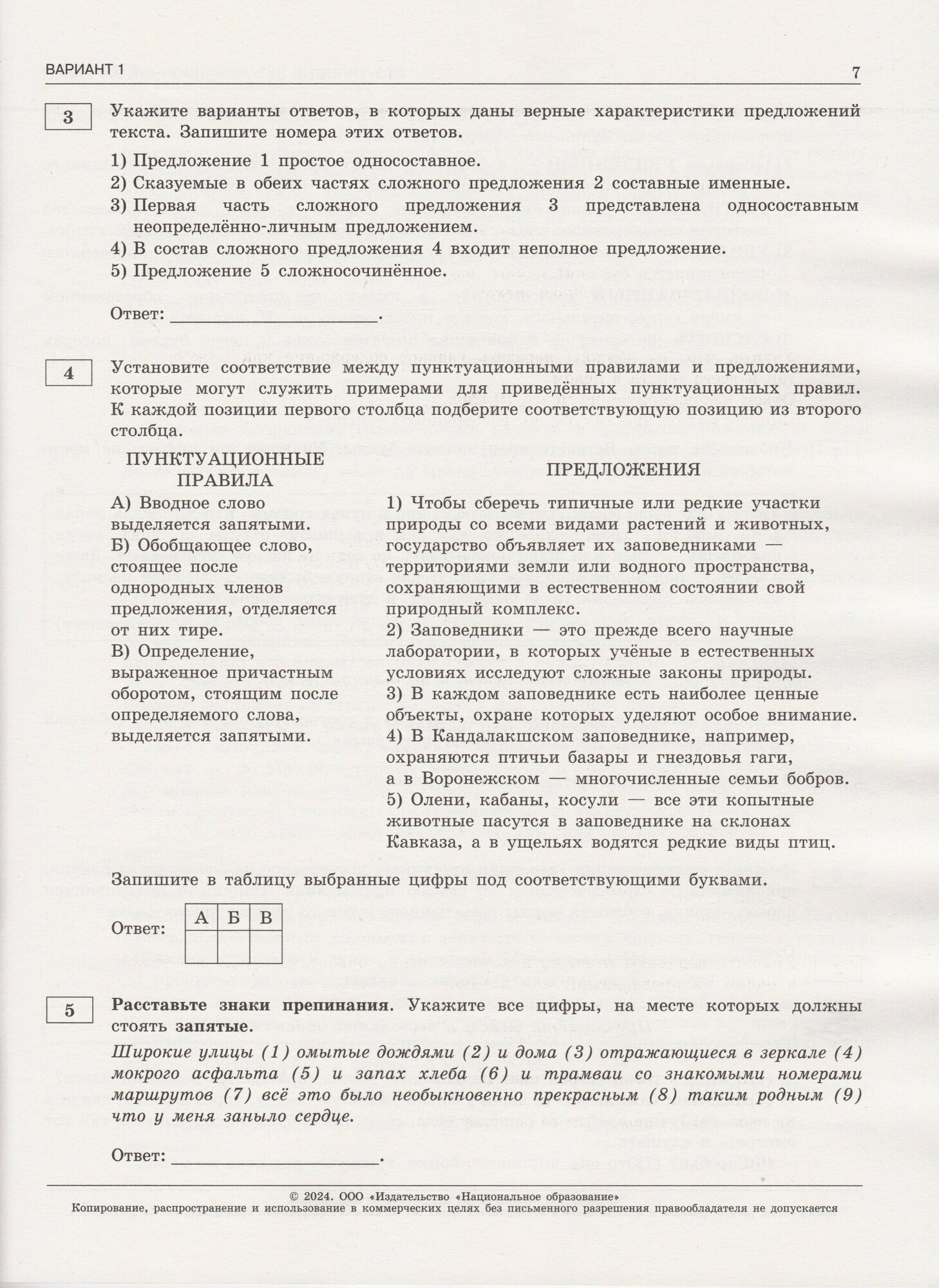 ОГЭ-2024. Русский язык: типовые экзаменационные варианты: 12 вариантов - фото №4