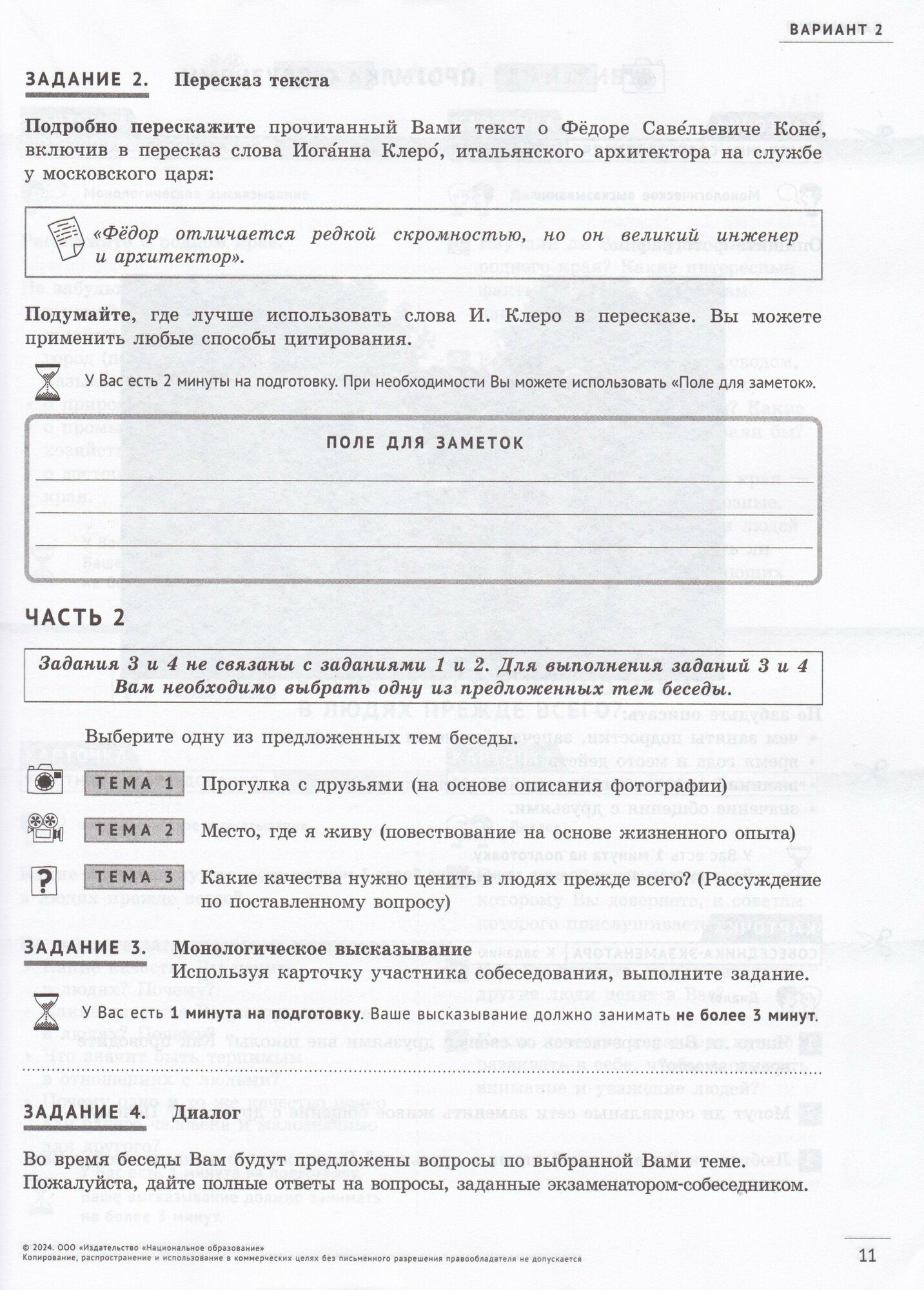 ОГЭ-2024. Русский язык. Итоговое собеседование: типовые варианты: 36 вариантов - фото №4