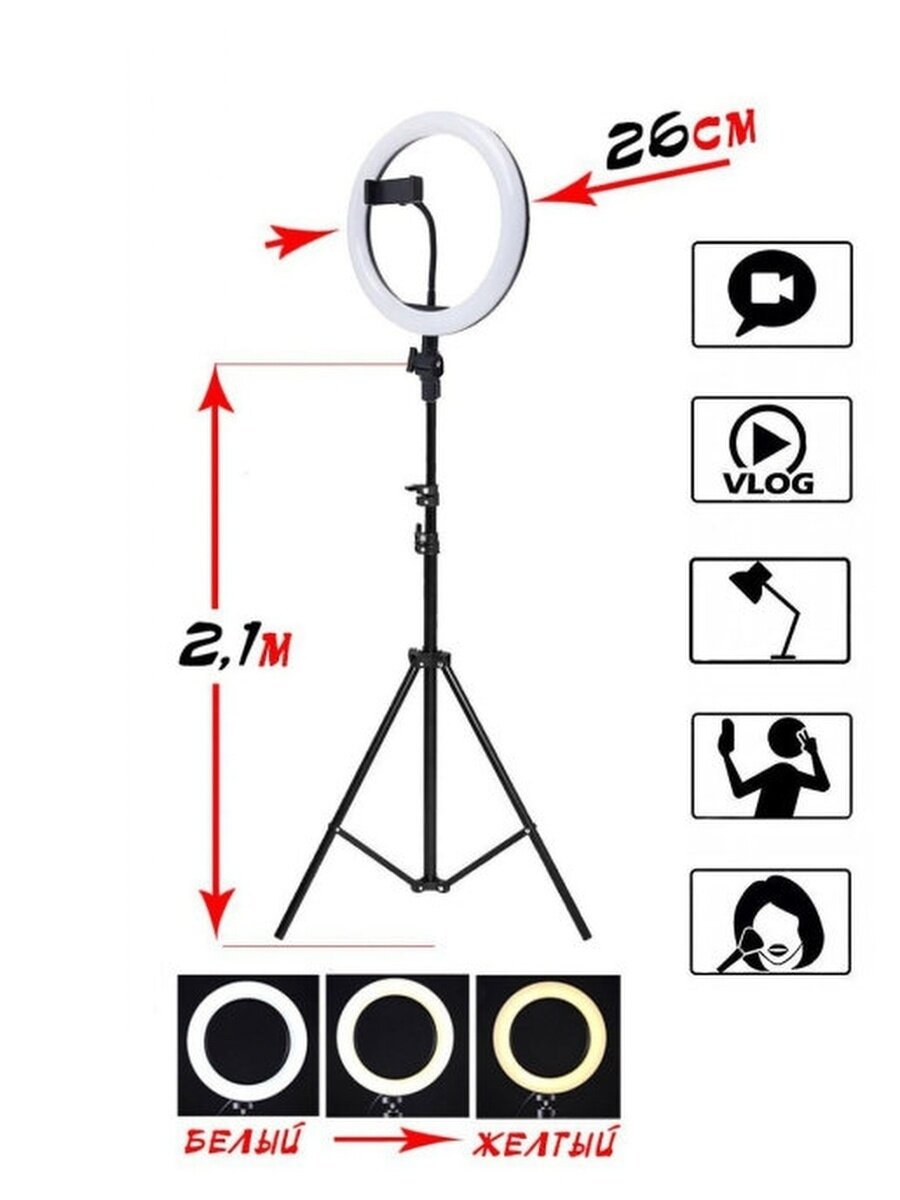 "Селфи-лампа SHER" - кольцевая лампа диаметром 26 сантиметров