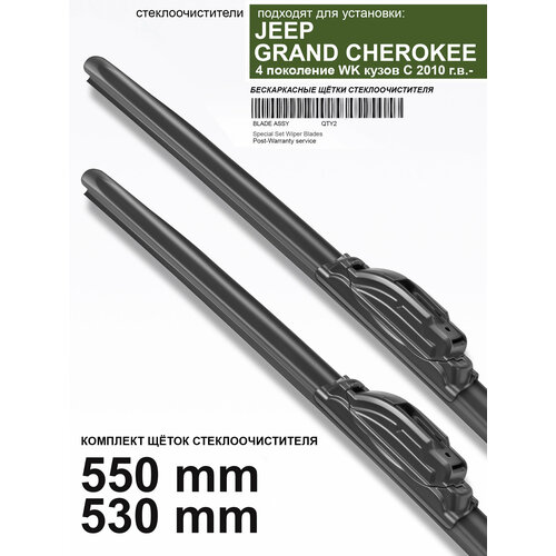 фото Стеклоочистители для jeep grand cherokee 4 пок. - бескаркасные дворники джип гранд чероки, 550 530 мм комплект. wbf