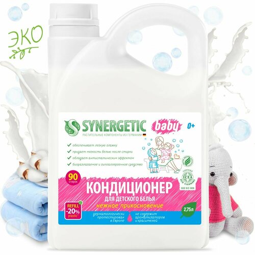 Кондиционер для детского белья SYNERGETIC 4623722441829