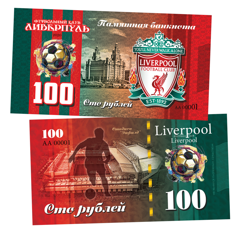 100 рублей - ФК Ливерпуль (англия). Памятная банкнота