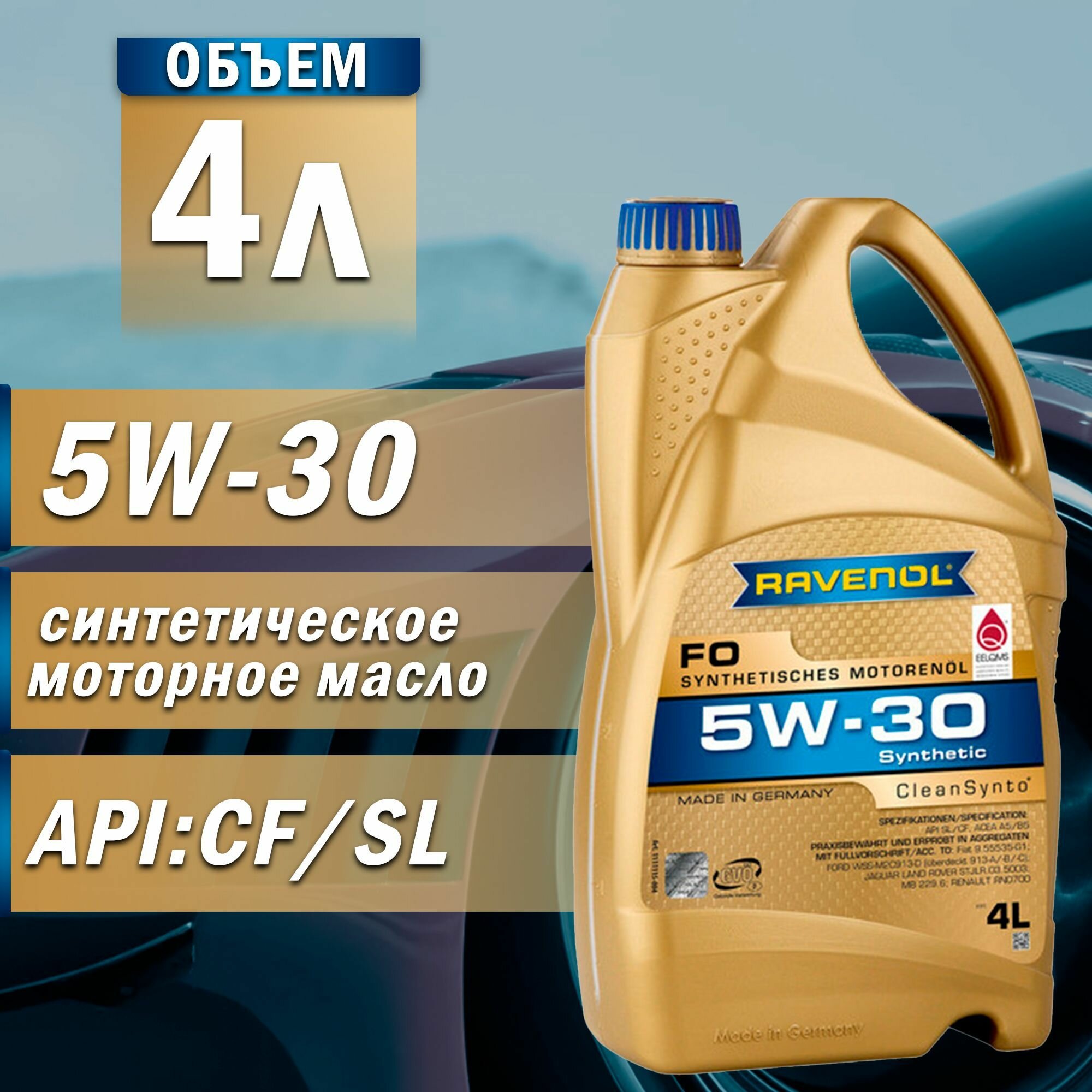 Моторное масло RAVENOL, 5W-30, синтетическое, для широкого модельного ряда