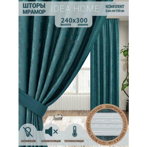 Комплект штор из 2 шт 3м / IDEA HOME светозащитные для комнаты , кухни , спальни , гостинной и дачи 300*240 см , однотонные , изумрудный мрамор