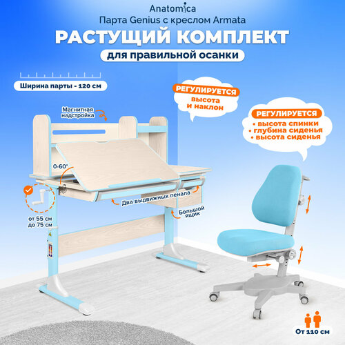 Комплект Anatomica парта + кресло, цвет клен/голубой с голубым креслом