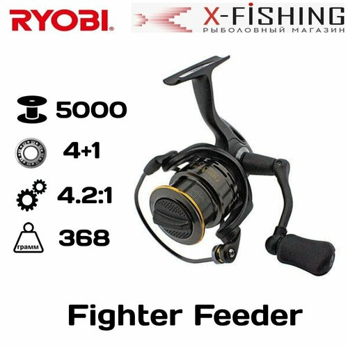 Катушка для рыбалки Ryobi Fighter Feeder 5000 (4+1BB, 0.20mm-140m; 0,25mm-120m, 4.2:1, 368g,) катушка для рыбалки ryobi fighter feeder 4000 4 1bb 0 20mm 110m 0 25mm 90m 4 2 1 362g