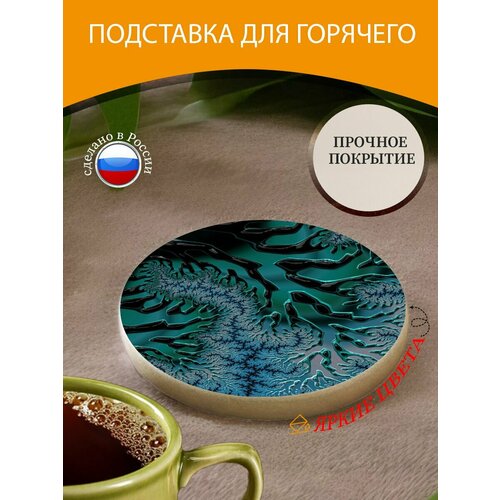 Подставка под горячее "Фрактальная искусства, цифровое искусство," 10 см. из блого мрамора синий