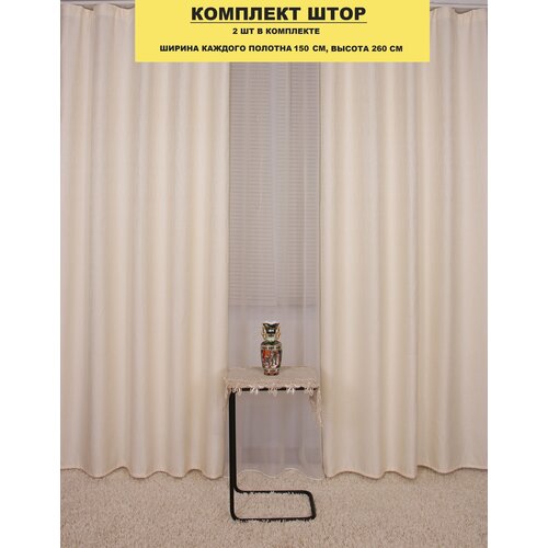 Шторы для гостиной 300*260
