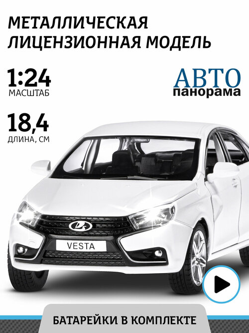 Легковой автомобиль Автопанорама Lada Vesta седан 1:24, 18.4 см, белый