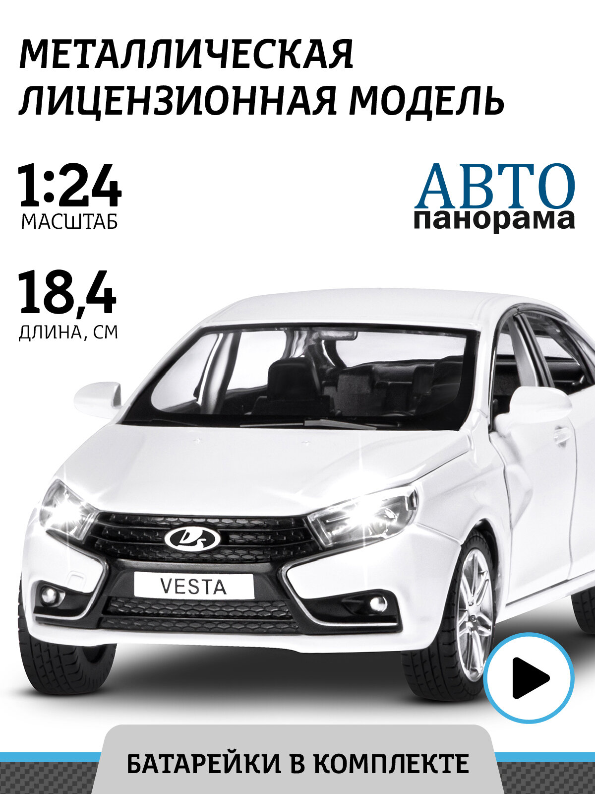 Машина металлическая «Lada Vesta седан» 1:24, цвет белый, открываются двери, капот, багаж, световые и звуковые эффекты