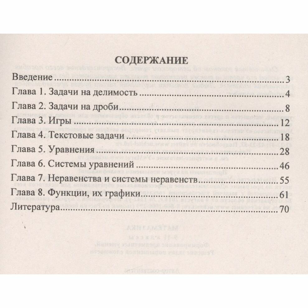 Математика. 9-11 классы. Формирование предметных умений. Решение задач повышенной сложности. - фото №3