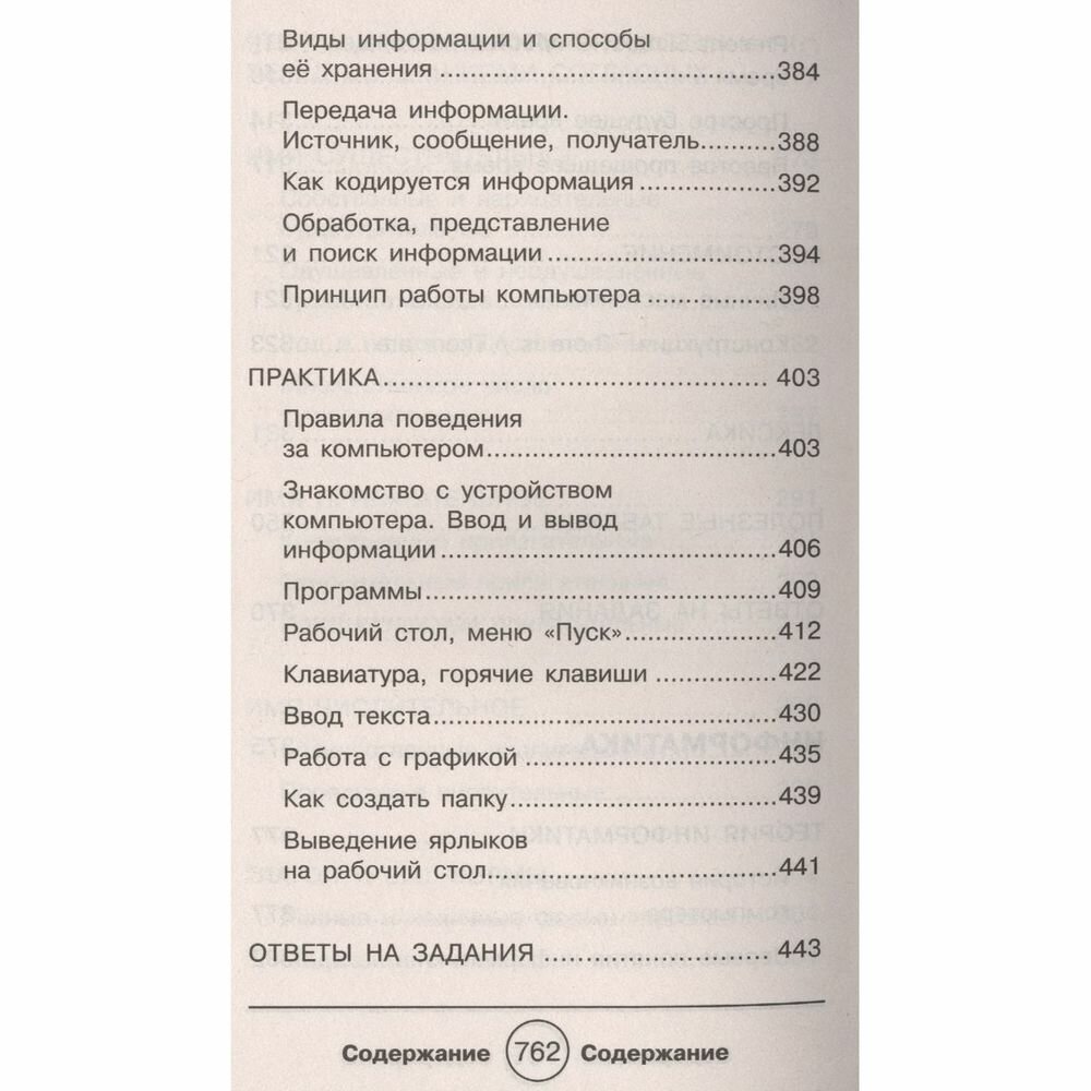 Полный справочник школьника. 1-4 классы. Русский язык, математика, английский язык, информатика - фото №5