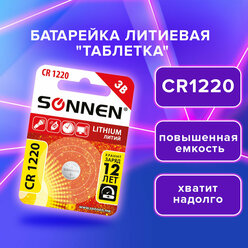 Батарейки таблетки литиевые дисковые Cr1220 1 штука, кнопочная, Sonnen Lithium, в блистере, 455597