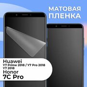 Комплект 2 шт. Матовая защитная пленка для смартфона Honor 7C Pro и Huawei Y7 Prime 2018, Y7 Pro 2018, Y7 2018 / Противоударная гидрогелевая пленка с матовым покрытием на телефон Хонор 7С Про и Хуавей У7 Прайм 18, У7 Про 18, У7 18