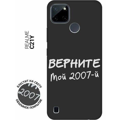 Матовый Soft Touch силиконовый чехол на Realme C21Y, Рилми С21у с 3D принтом 2007 W черный матовый soft touch силиконовый чехол на realme c21y рилми с21у с 3d принтом the nineties w черный