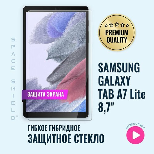 Защитное стекло на экран Samsung Galaxy Tab A7 Lite 8.7