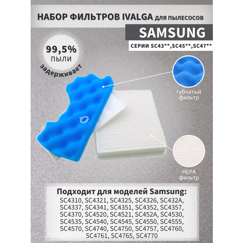 Комплект фильтров для пылесосов SAMSUNG SC4310 SC4321 SC4325 SC4326 SC432A SC4337 SC4341 SC4351 SC4352 SC4357 SC4370 SC4520 и др.